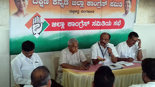 ದ.ಕ.ಜಿಲ್ಲಾ ಕಾಂಗ್ರೆಸ್ ಸಭೆ